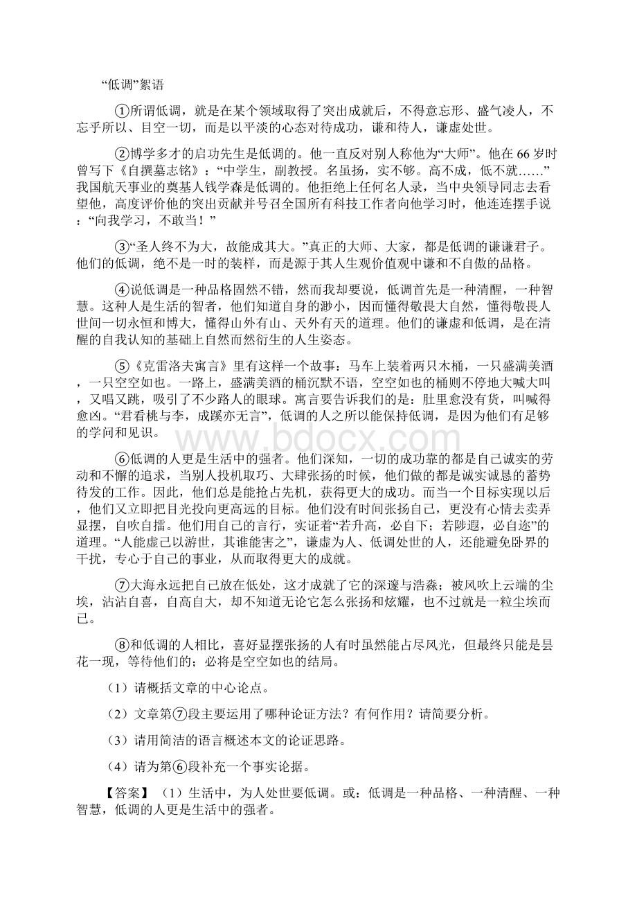 九年级初中语文阅读练习及答案答题技巧Word格式.docx_第3页