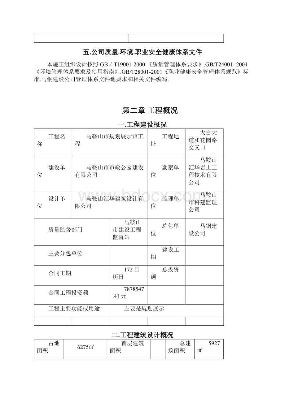 马鞍山规划展示馆工程施工组织设计Word格式文档下载.docx_第3页