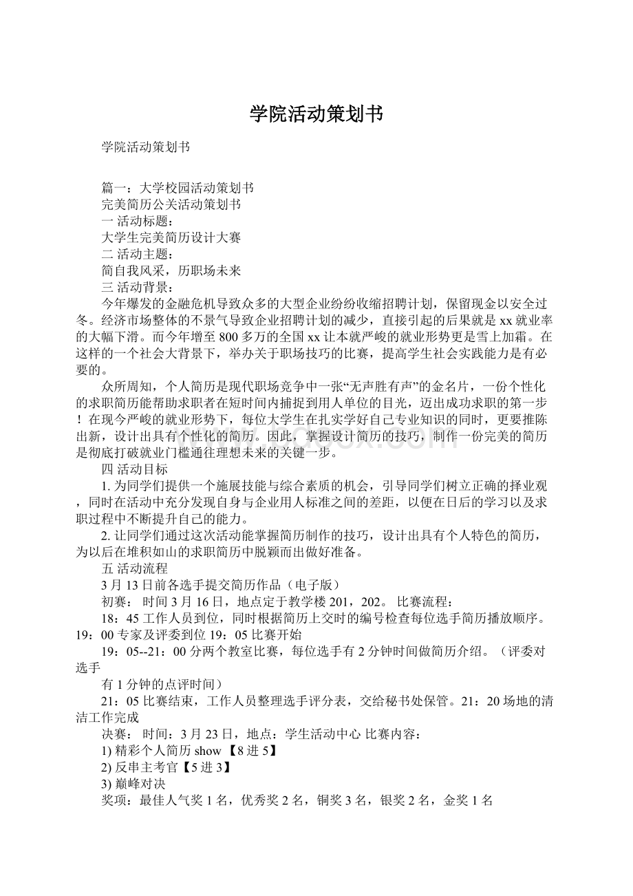 学院活动策划书.docx