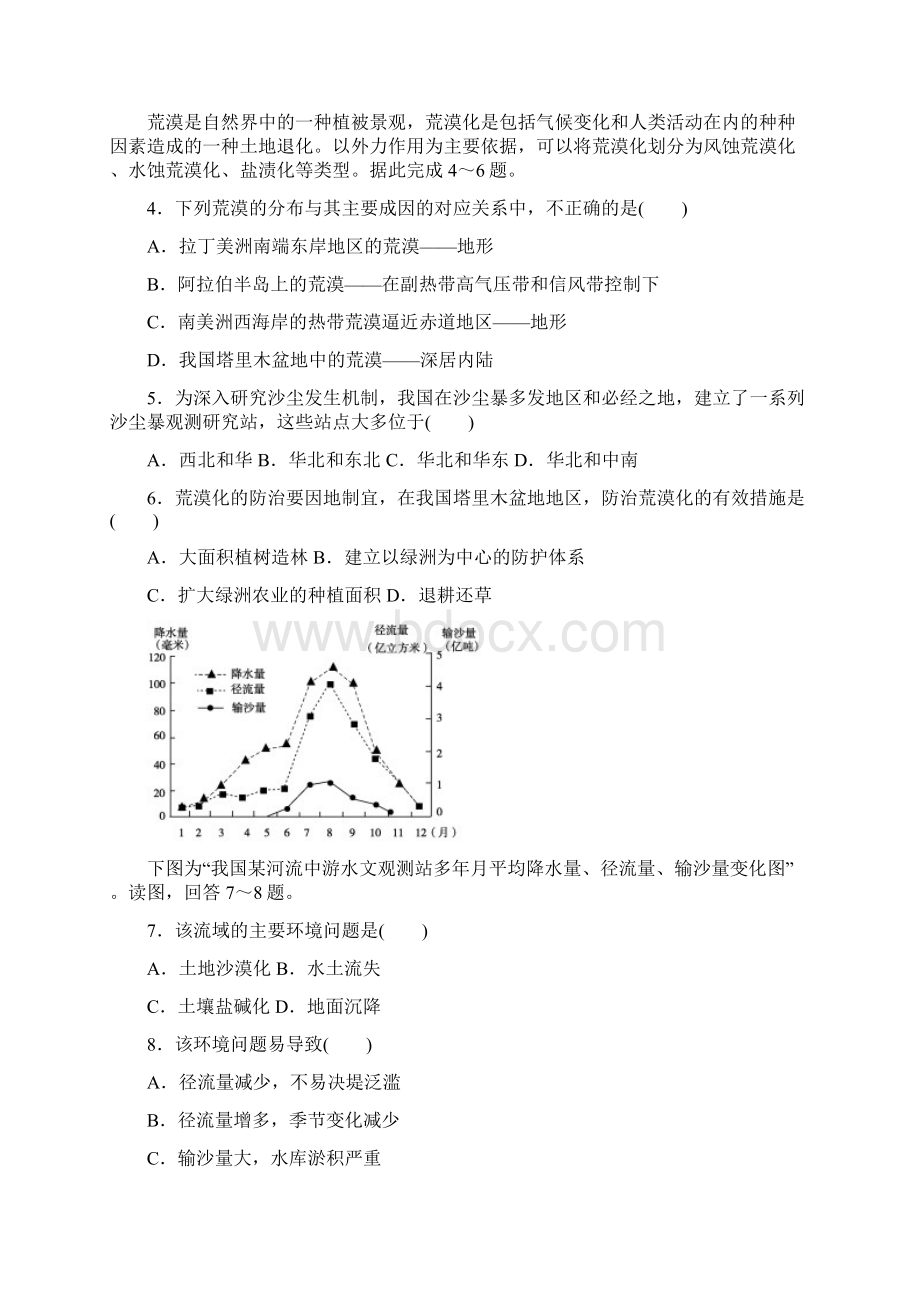 高二下地理半期考试题.docx_第2页