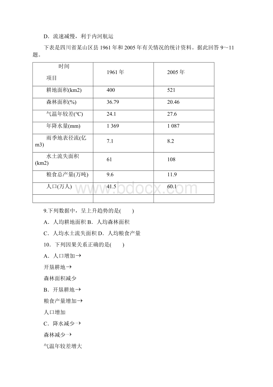 高二下地理半期考试题.docx_第3页