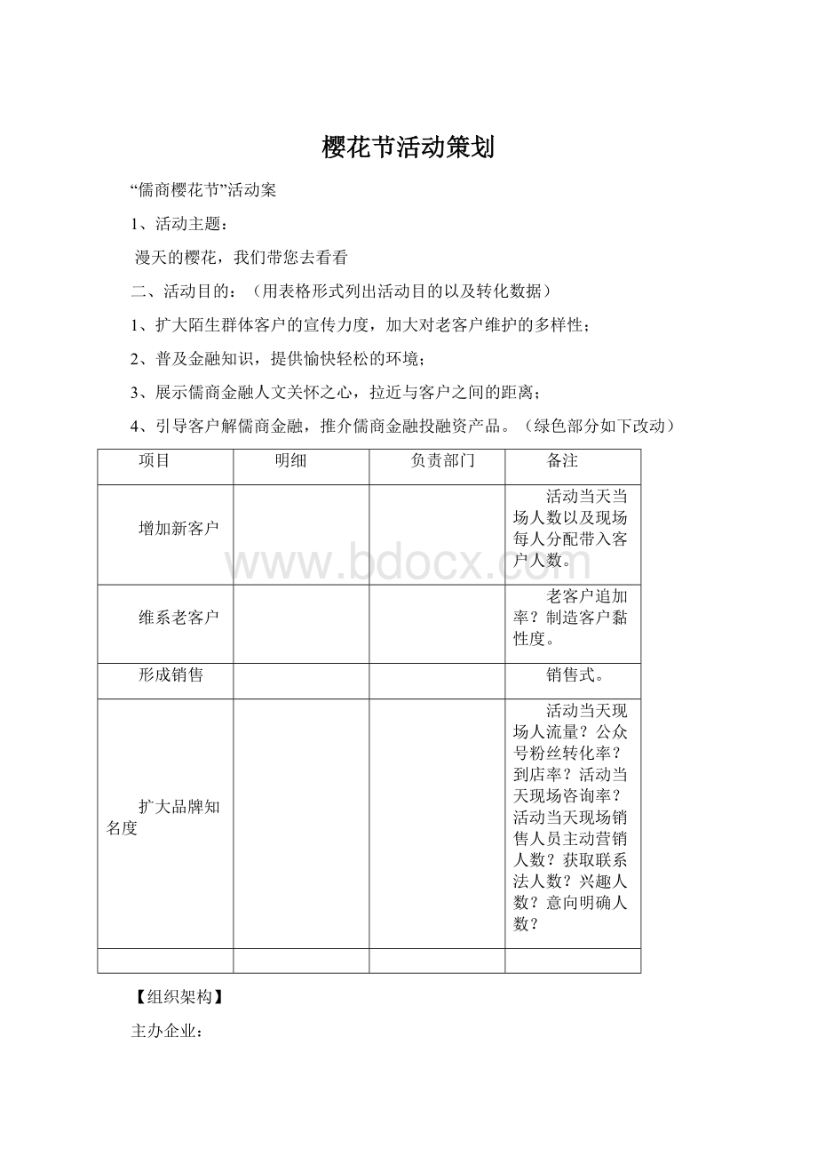 樱花节活动策划.docx