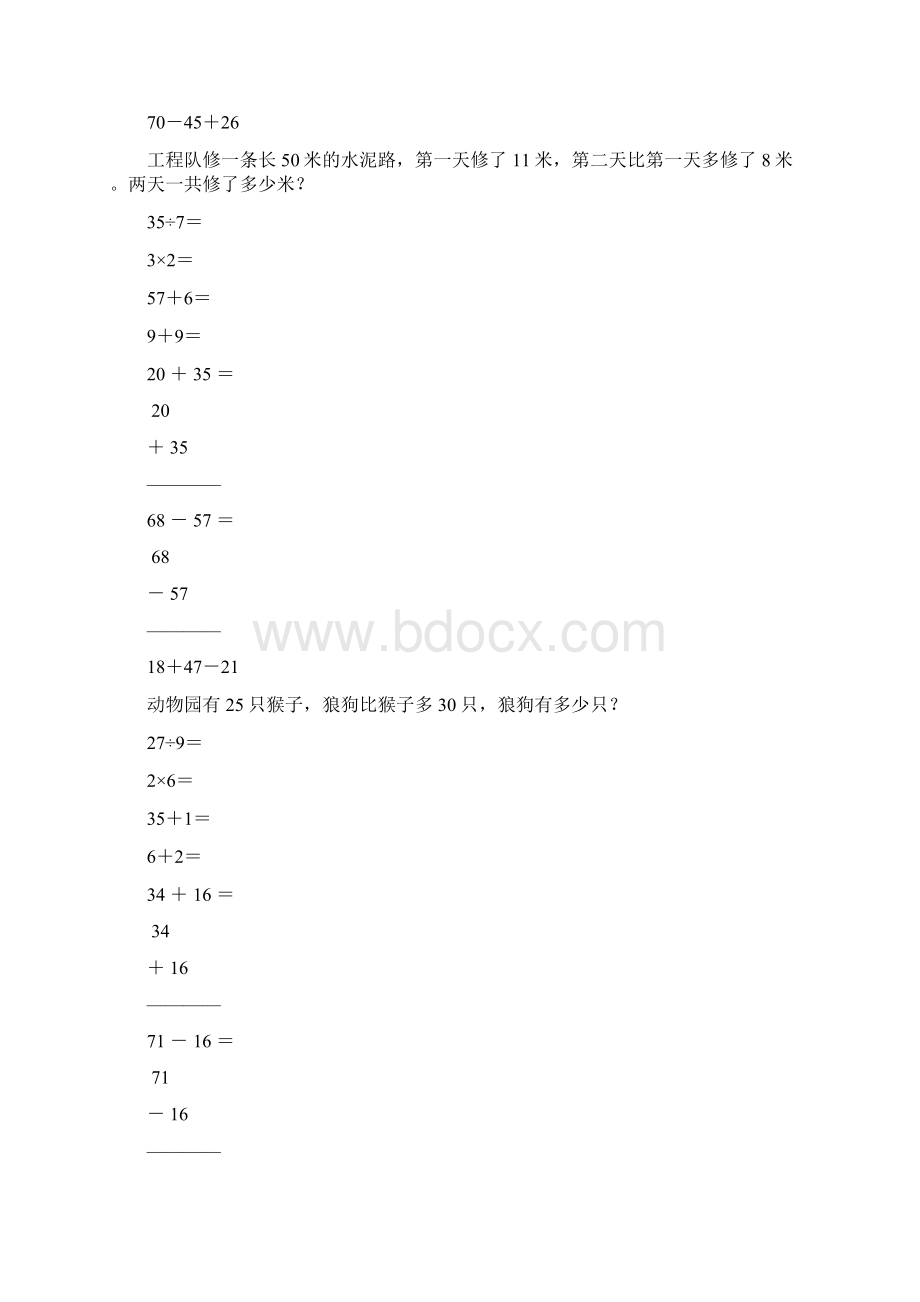 新编小学二年级数学上册寒假作业42.docx_第2页