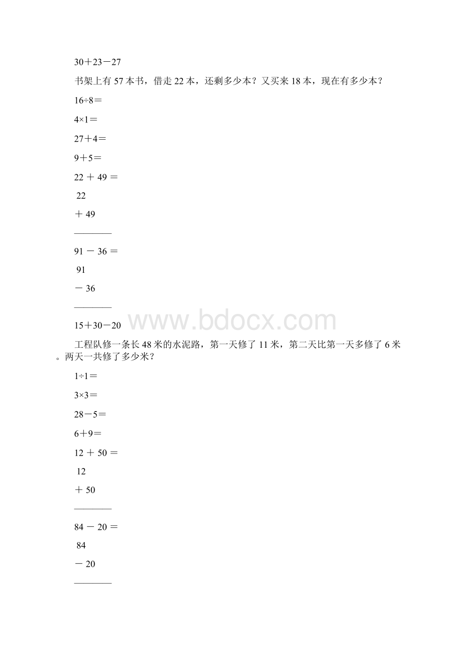 新编小学二年级数学上册寒假作业42.docx_第3页