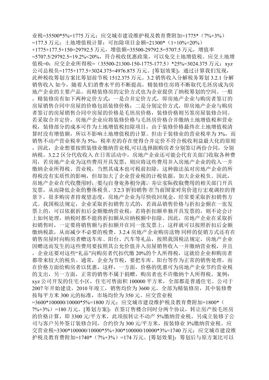 房地产项目分阶段纳税筹划.docx_第3页