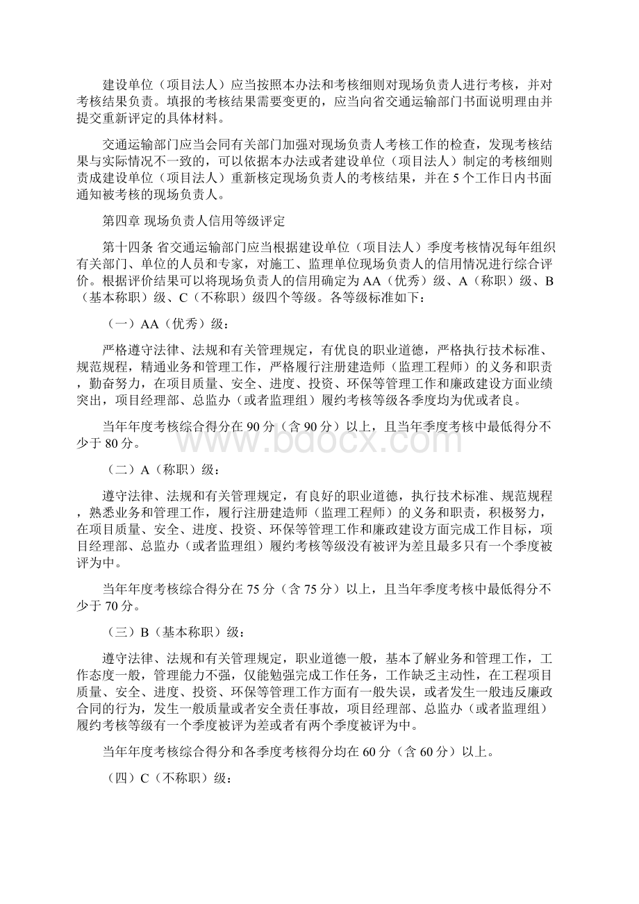 江苏省交通运输工程项目施工监理单位Word文档格式.docx_第3页