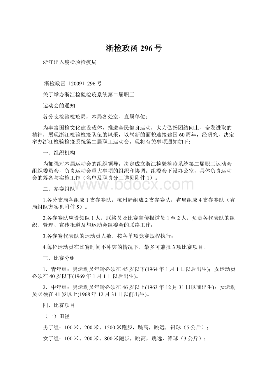 浙检政函296号Word文档下载推荐.docx_第1页