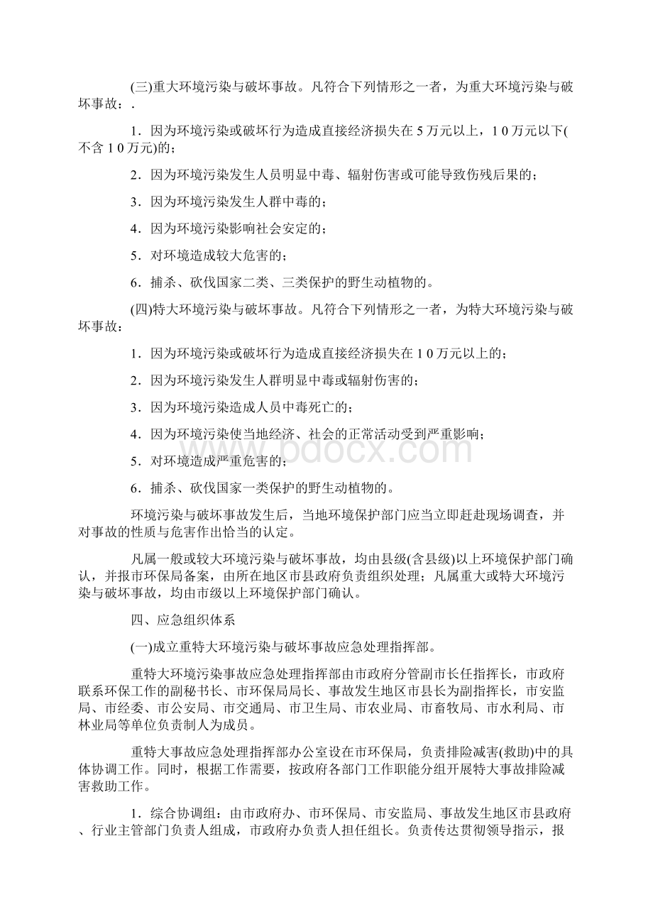 环境应急预案范本Word文档格式.docx_第2页