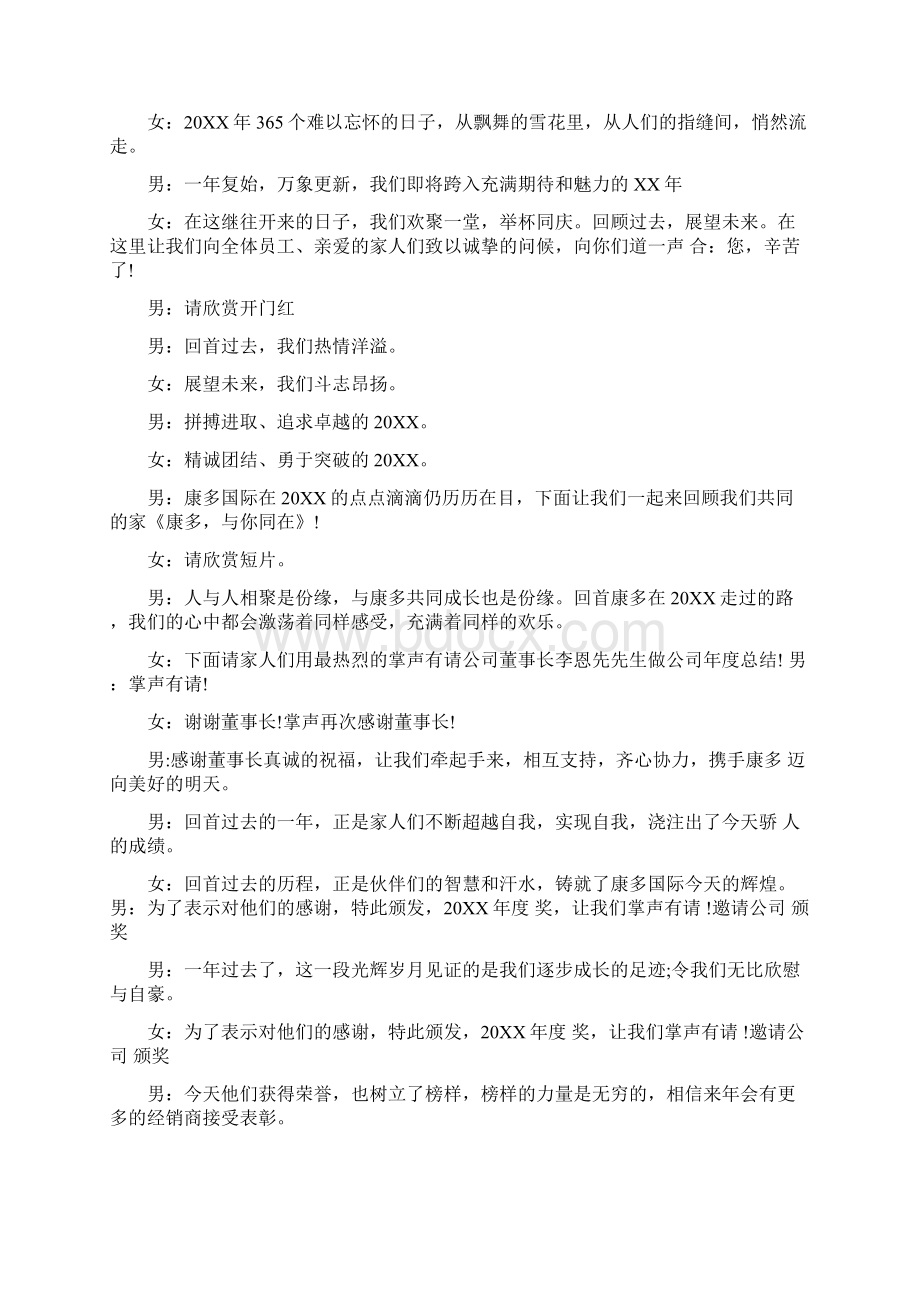 终总结会议主持词大全.docx_第2页