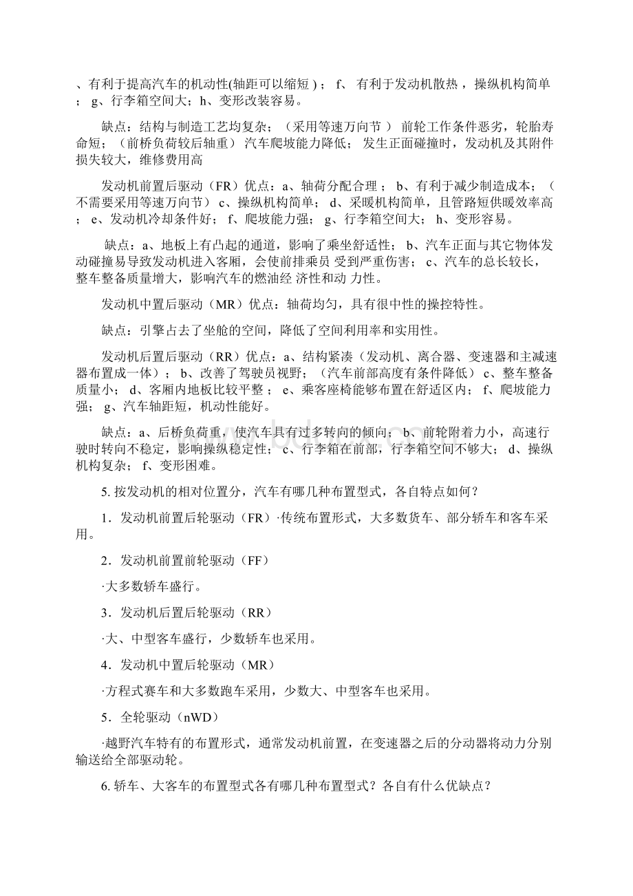 汽车设计答案.docx_第2页