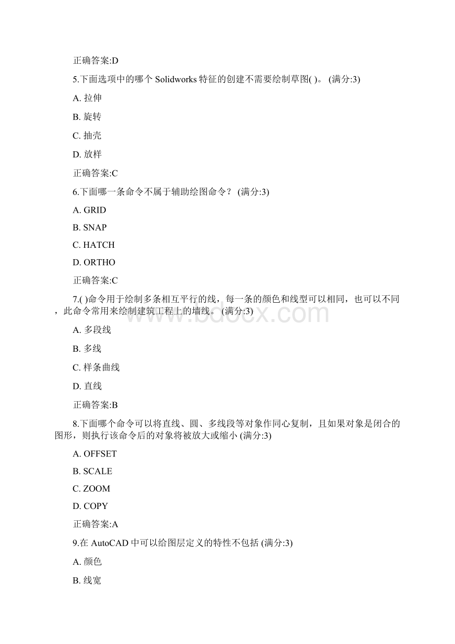 《CAD技术基础》春学期在线作业二Word格式.docx_第2页