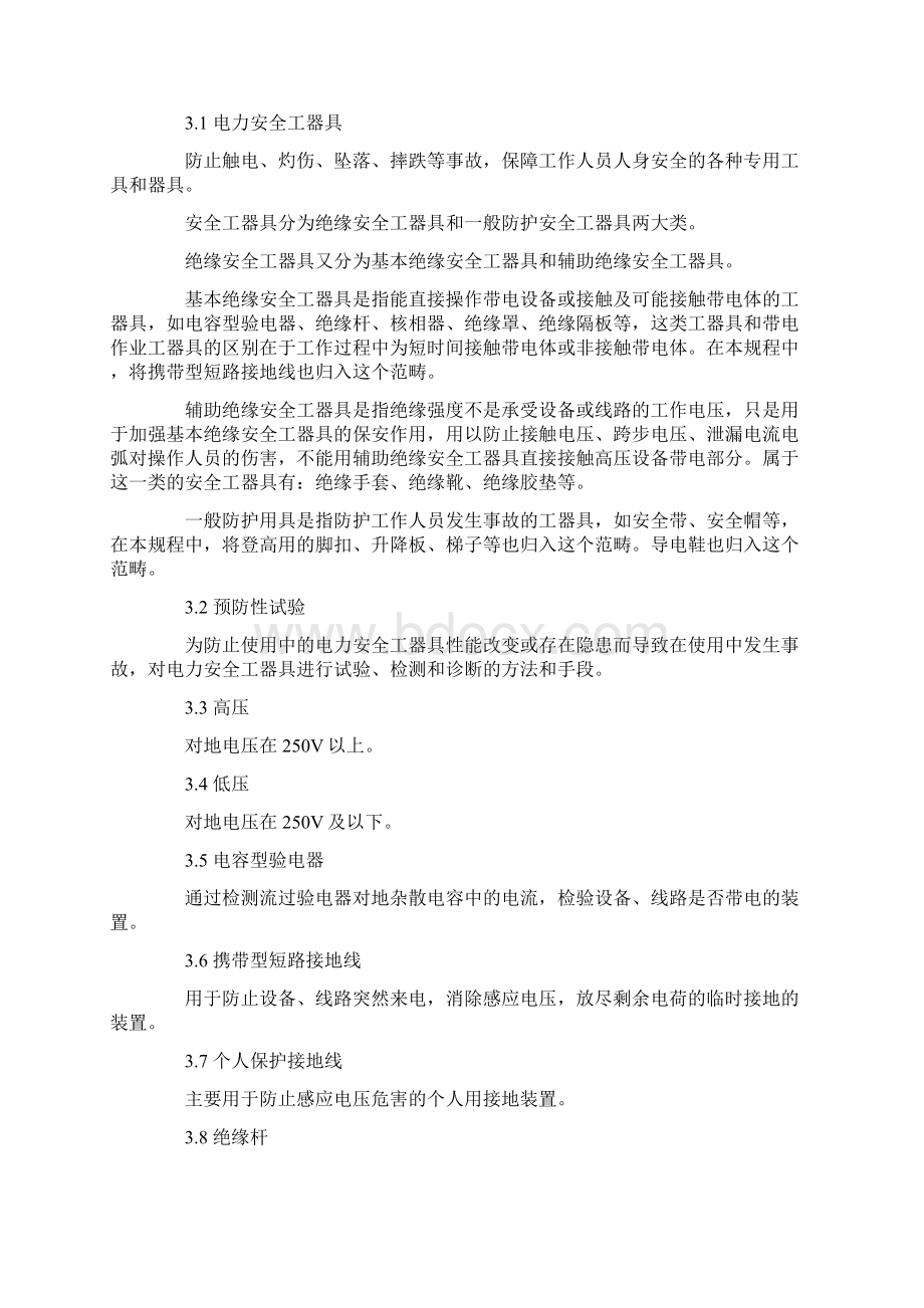 电力安全工器具预防性试验规程试行版.docx_第2页