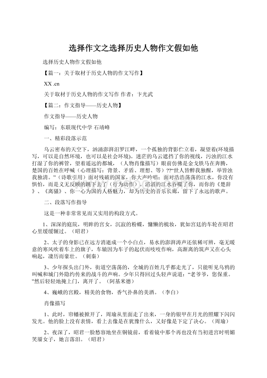 选择作文之选择历史人物作文假如他.docx