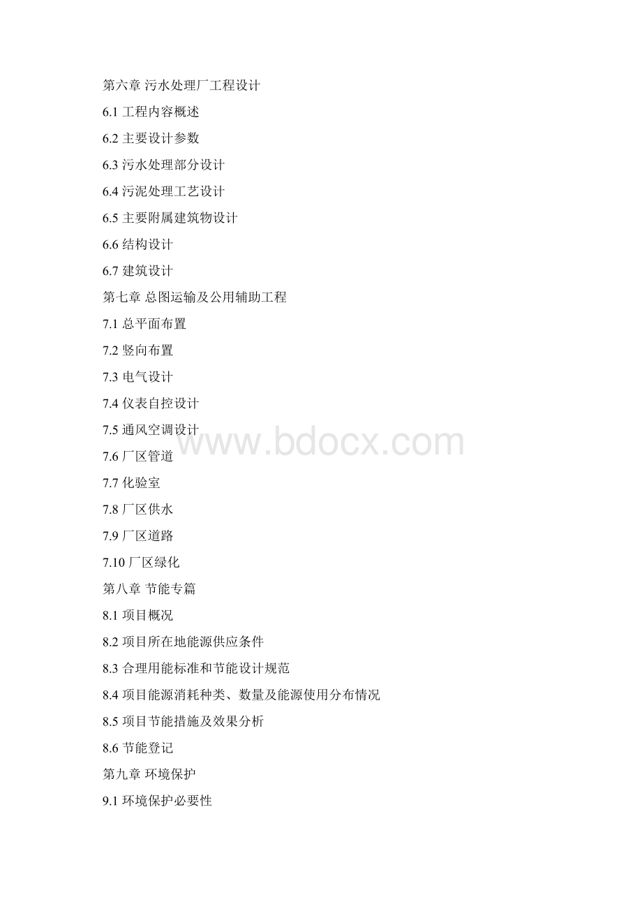 可行性研究报告工作技术方案.docx_第3页