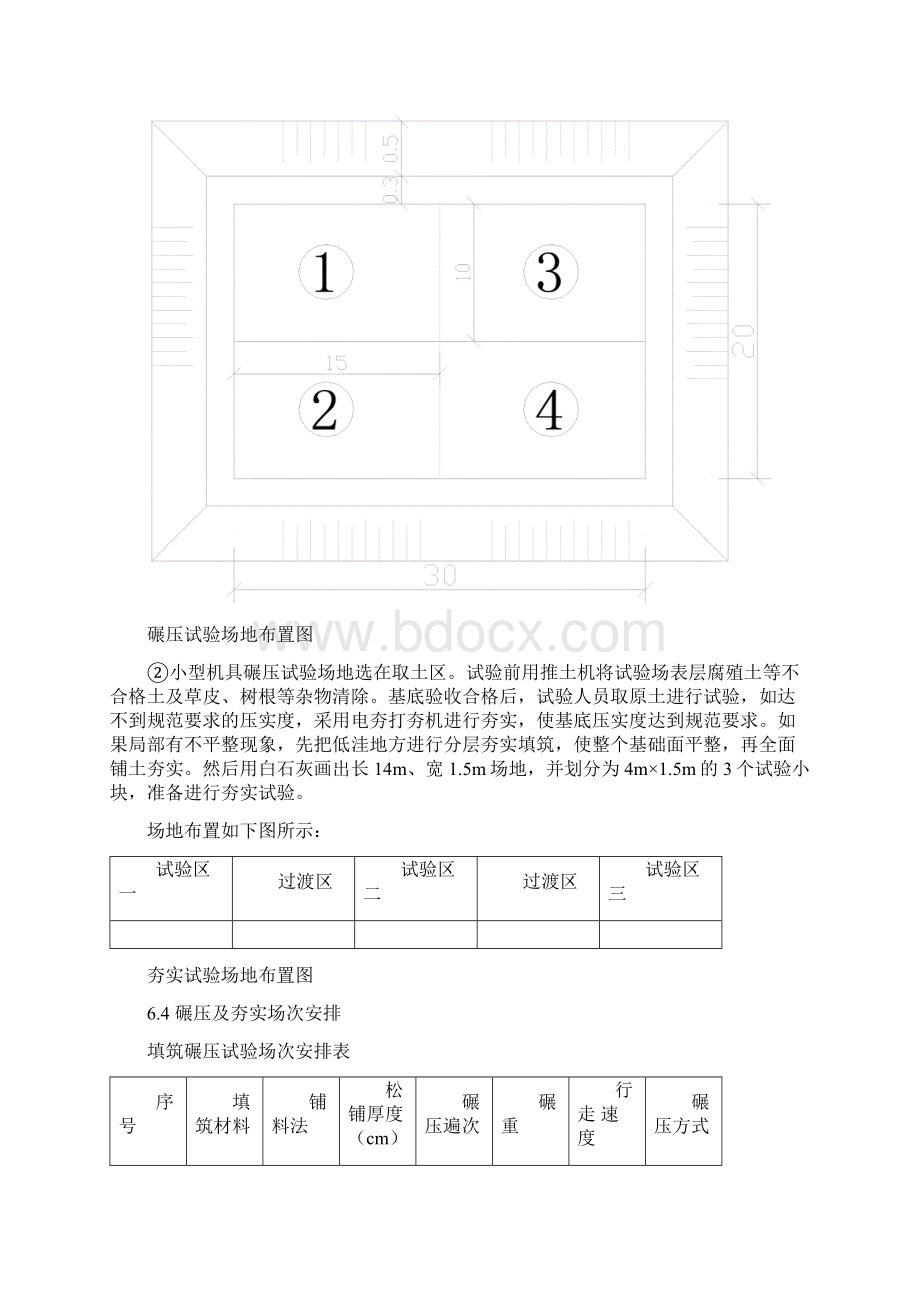 土方碾压试验施工方案设计1.docx_第3页