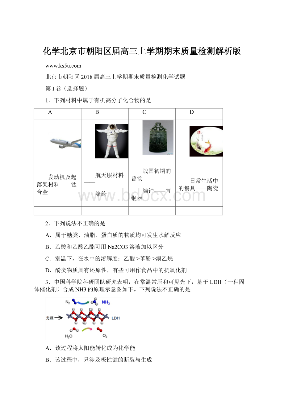 化学北京市朝阳区届高三上学期期末质量检测解析版Word下载.docx_第1页