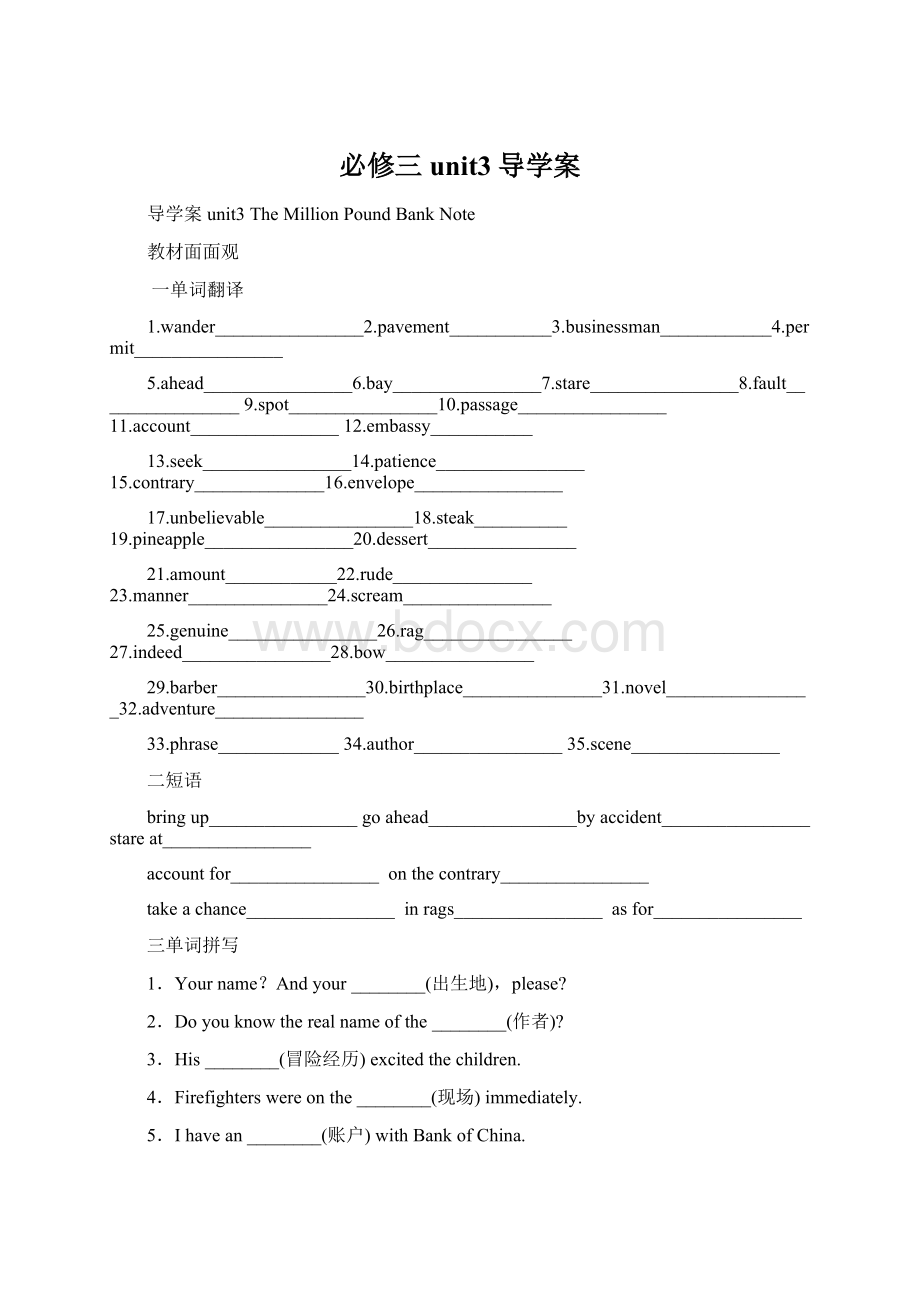 必修三unit3导学案.docx_第1页