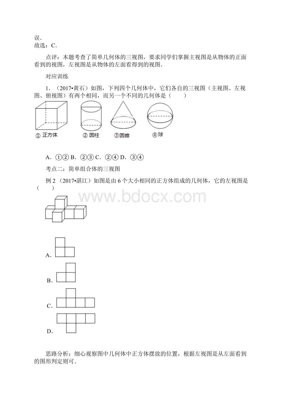 中考数学第一轮复习第二十八讲 投影与视图.docx_第3页