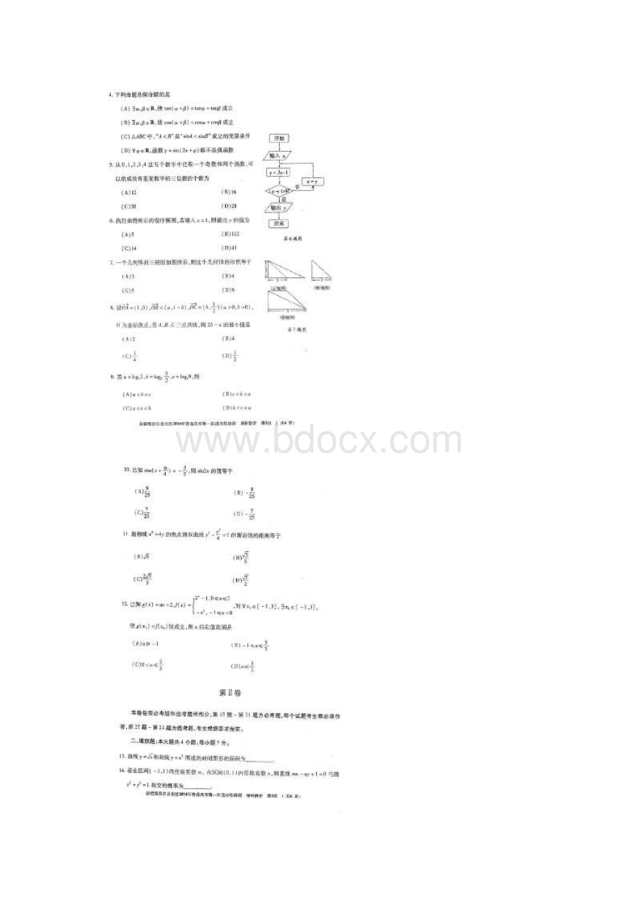 新疆届高三数学第一次适应性检测试题及答案解析一模理科.docx_第2页