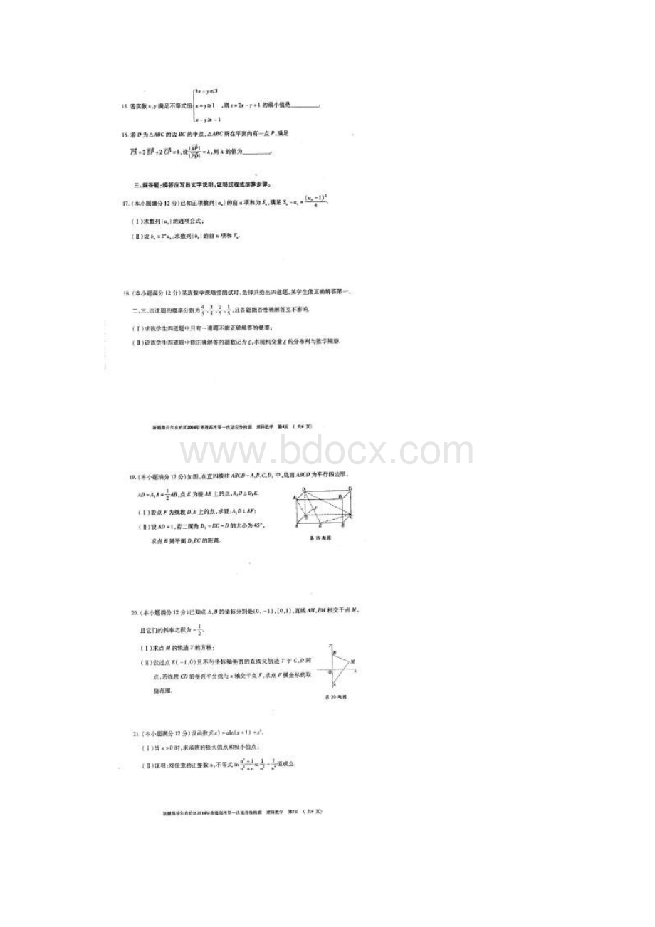 新疆届高三数学第一次适应性检测试题及答案解析一模理科文档格式.docx_第3页