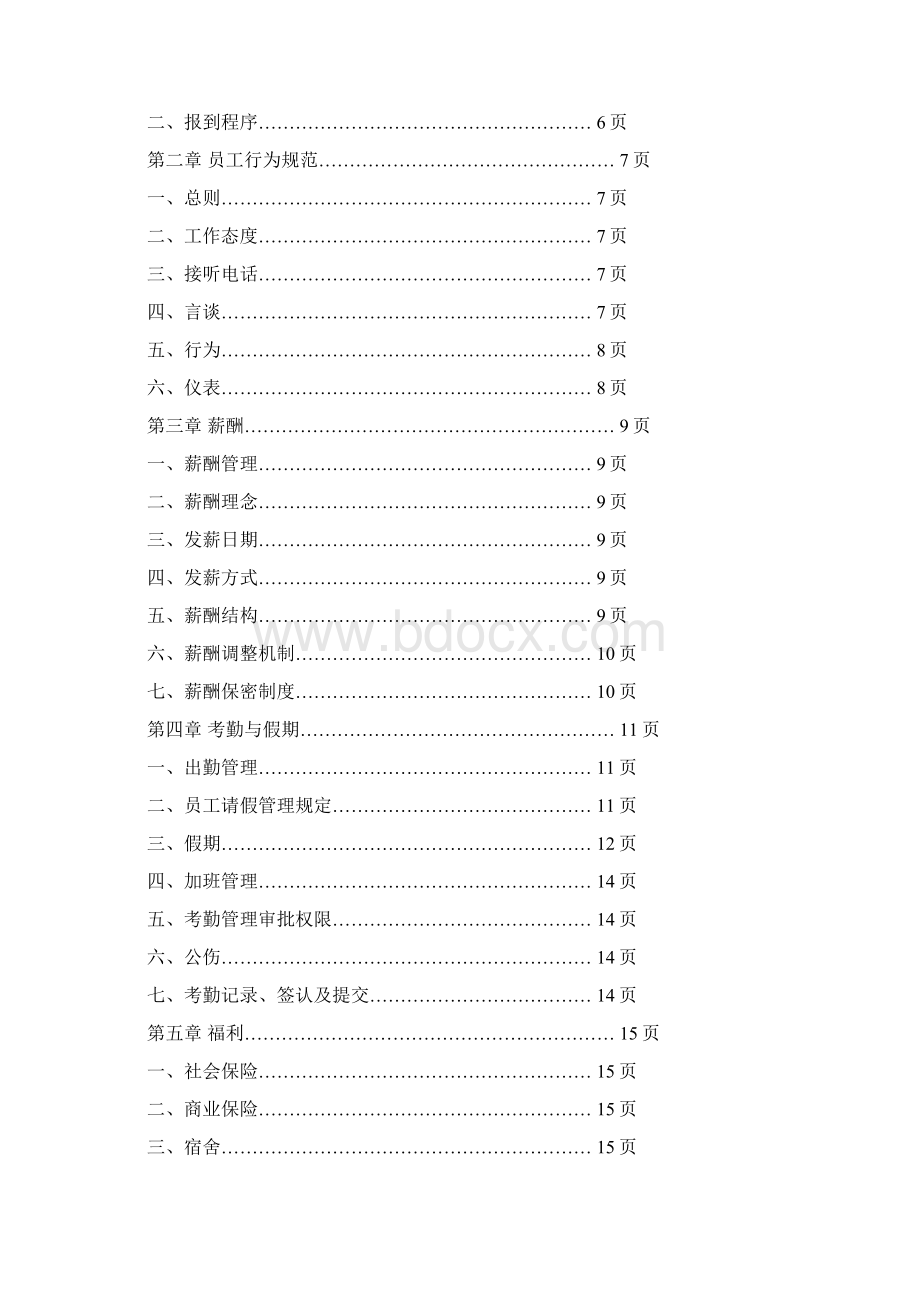 员工手册Word格式.docx_第2页