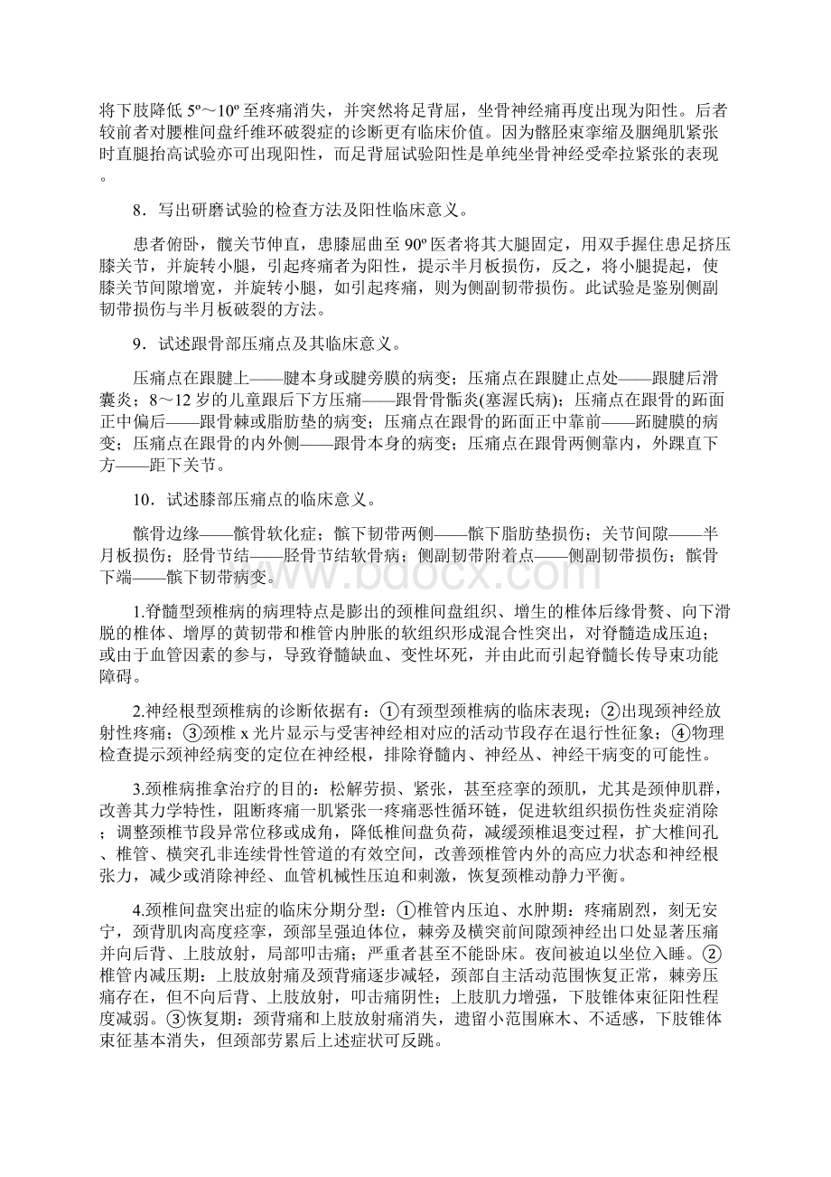 推拿治疗学总结Word格式.docx_第2页