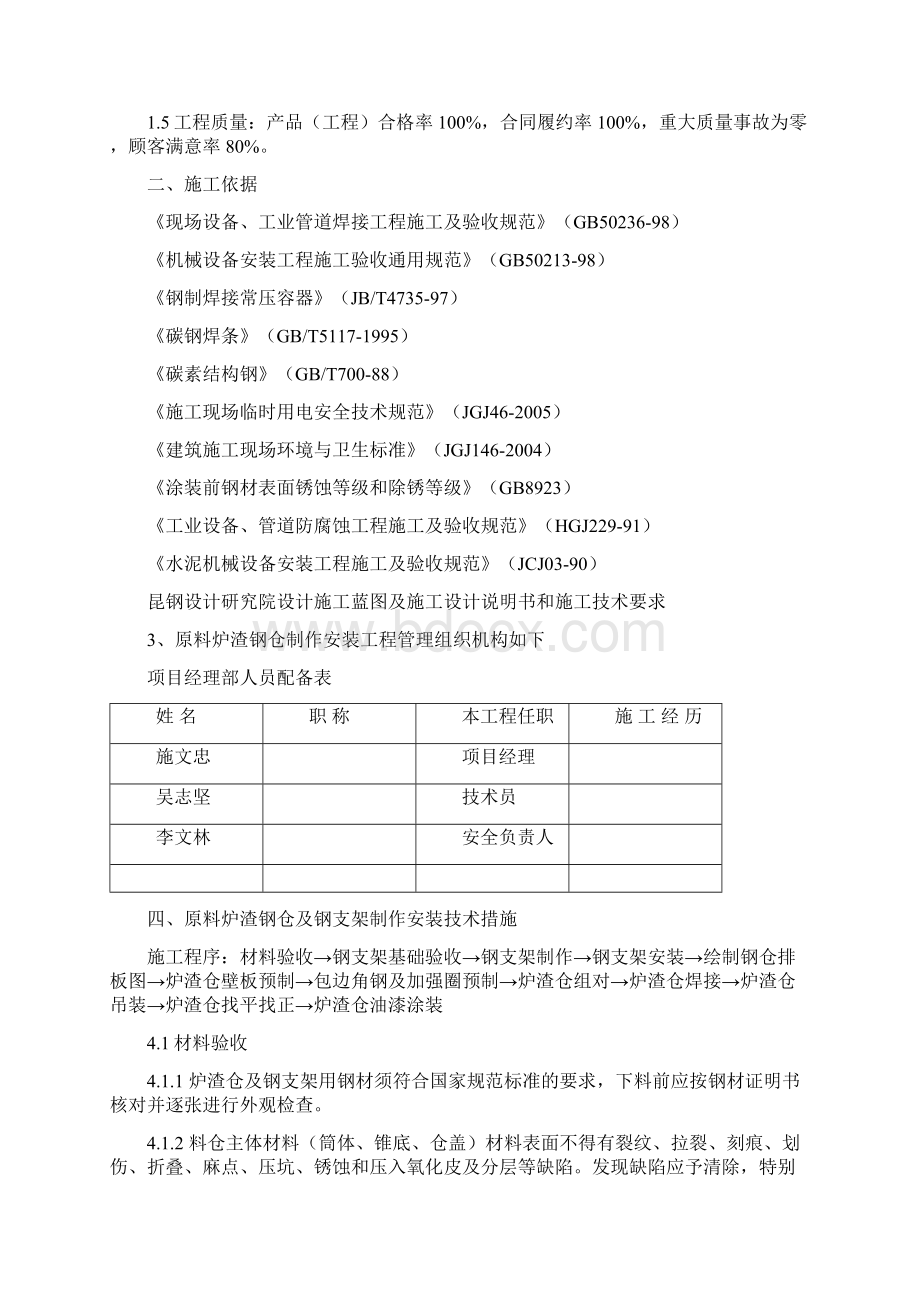 原料炉渣钢仓施工方案最终.docx_第2页