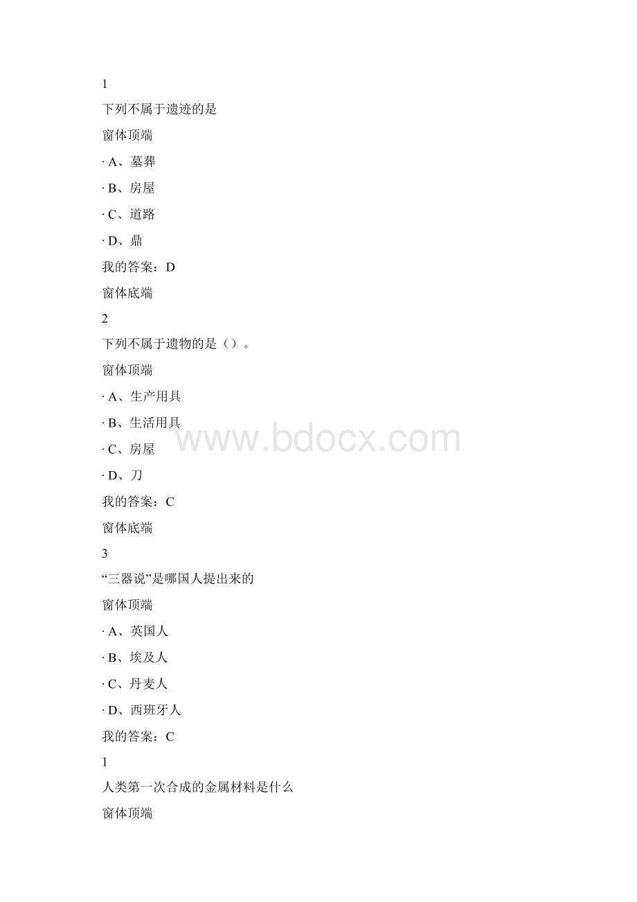 考古发现与探索题库选择题和判断题.docx_第3页