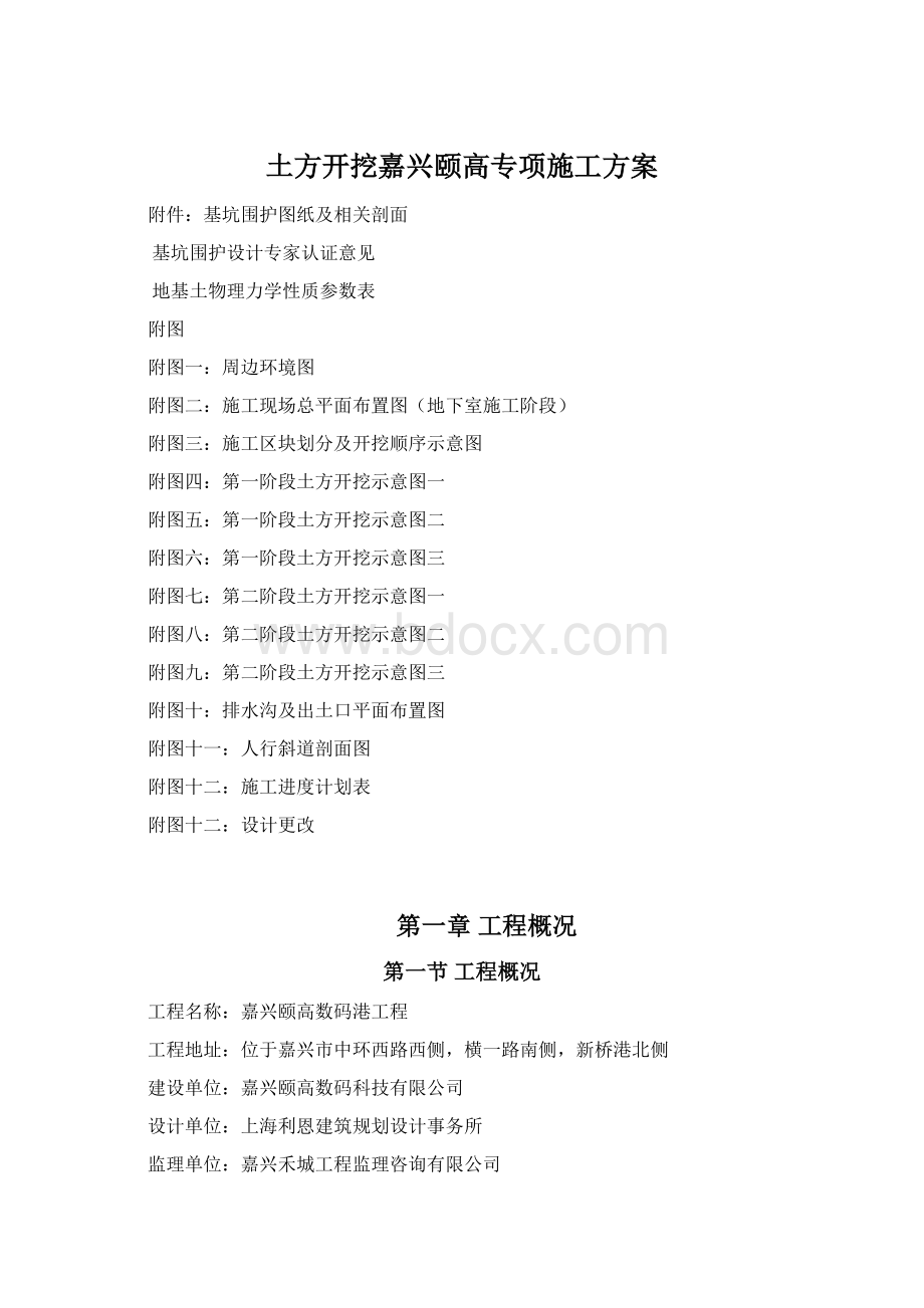 土方开挖嘉兴颐高专项施工方案.docx