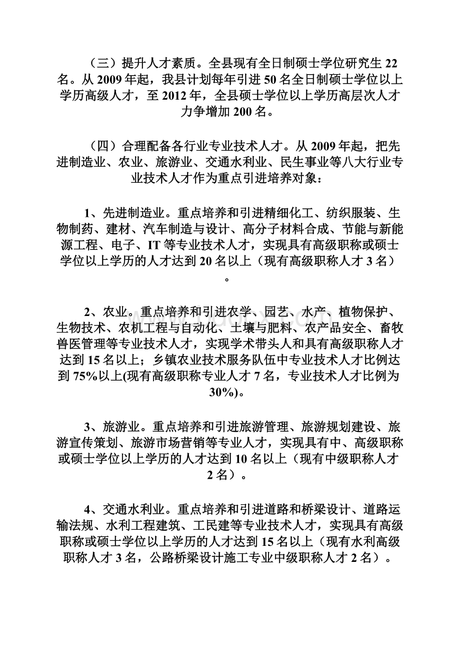 博委发28号.docx_第3页