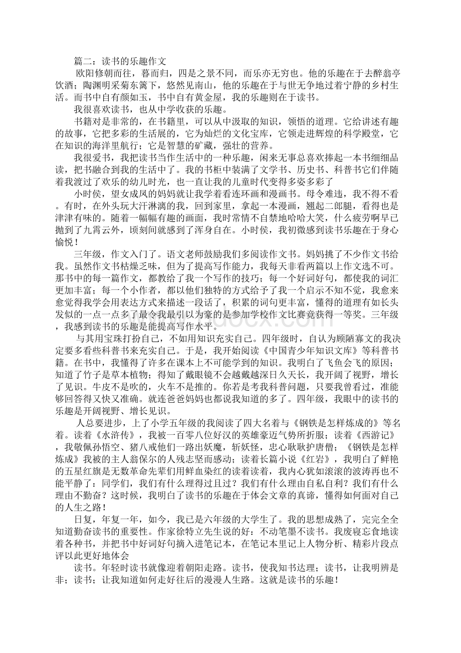 描述读书的乐趣的散文文档格式.docx_第2页