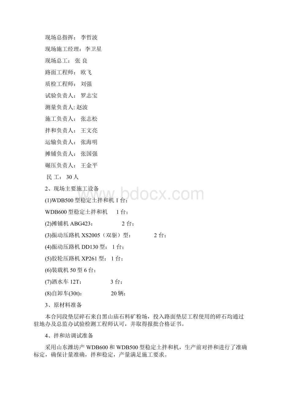 级配碎石总结报告文档格式.docx_第2页