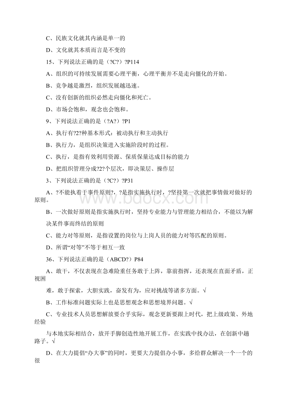 执行力与创新服务力题库必修课选择二文档格式.docx_第3页