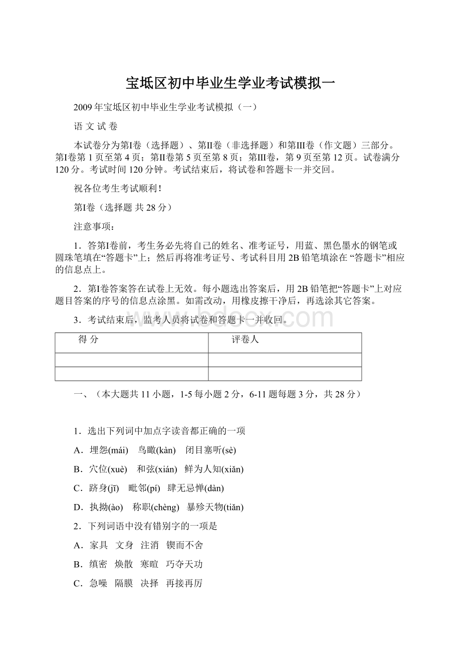 宝坻区初中毕业生学业考试模拟一Word文档下载推荐.docx_第1页