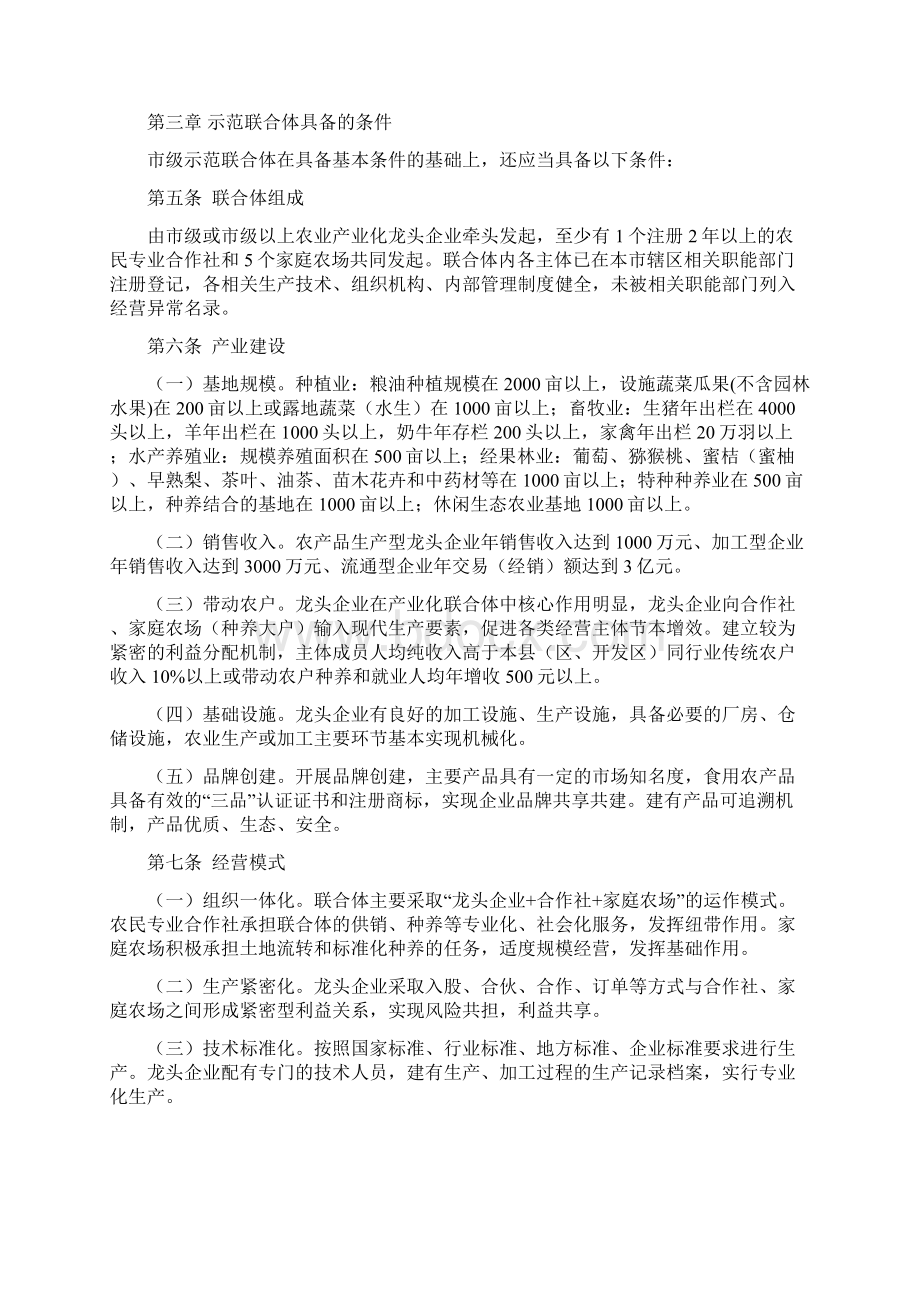 抚州农业产业化示范联合体评定管理暂行办法.docx_第2页