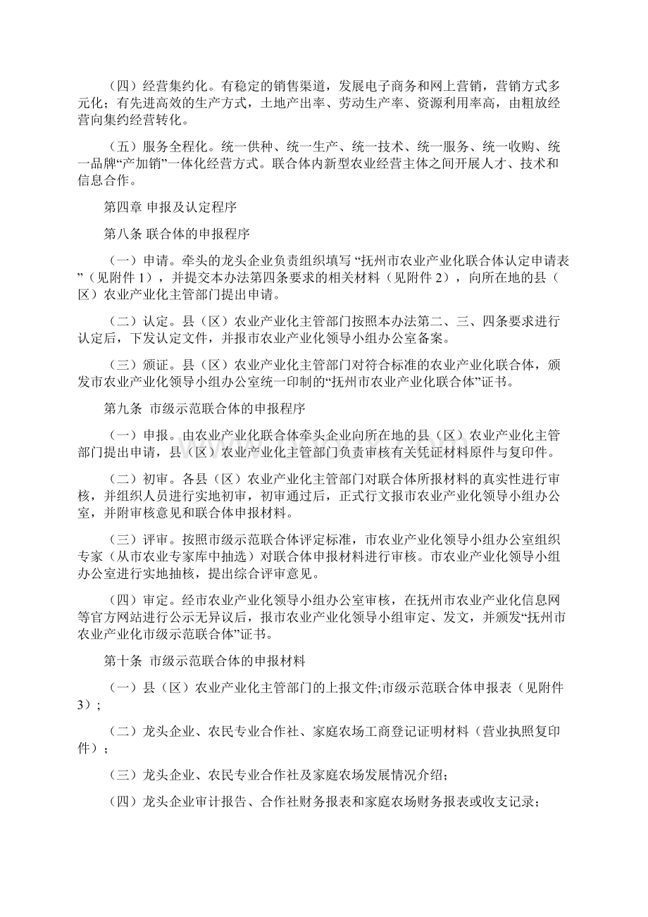 抚州农业产业化示范联合体评定管理暂行办法.docx_第3页