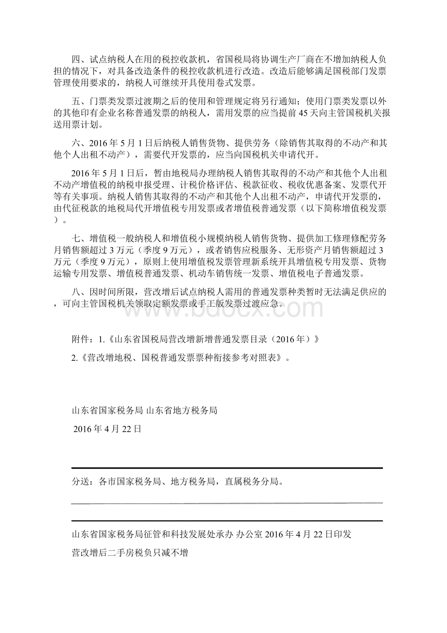 营改增税收政策宣传培训Word格式文档下载.docx_第2页