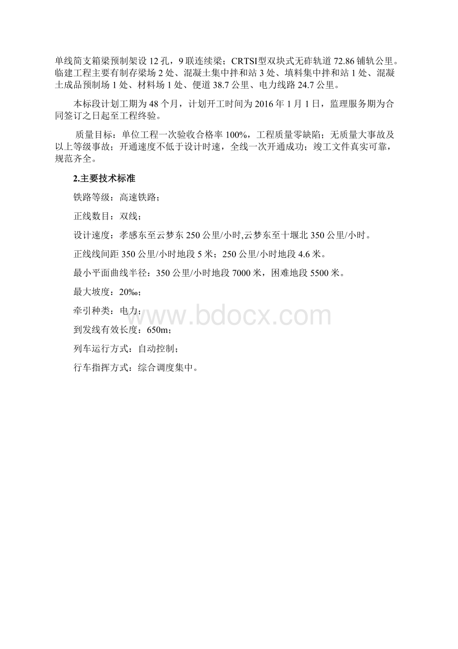 地基处理首件细则Word格式文档下载.docx_第2页