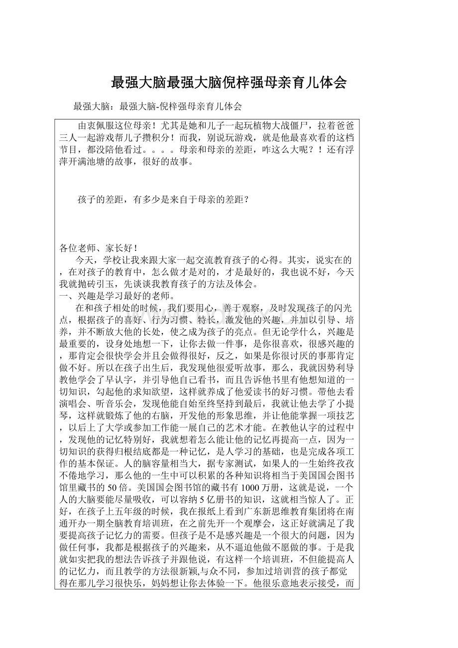 最强大脑最强大脑倪梓强母亲育儿体会文档格式.docx_第1页