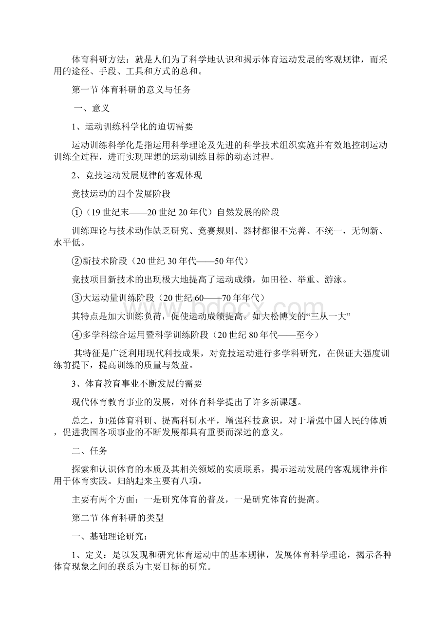 体育科研教案Word文件下载.docx_第2页