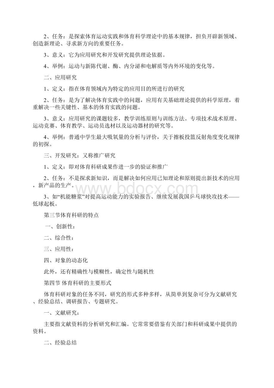 体育科研教案Word文件下载.docx_第3页