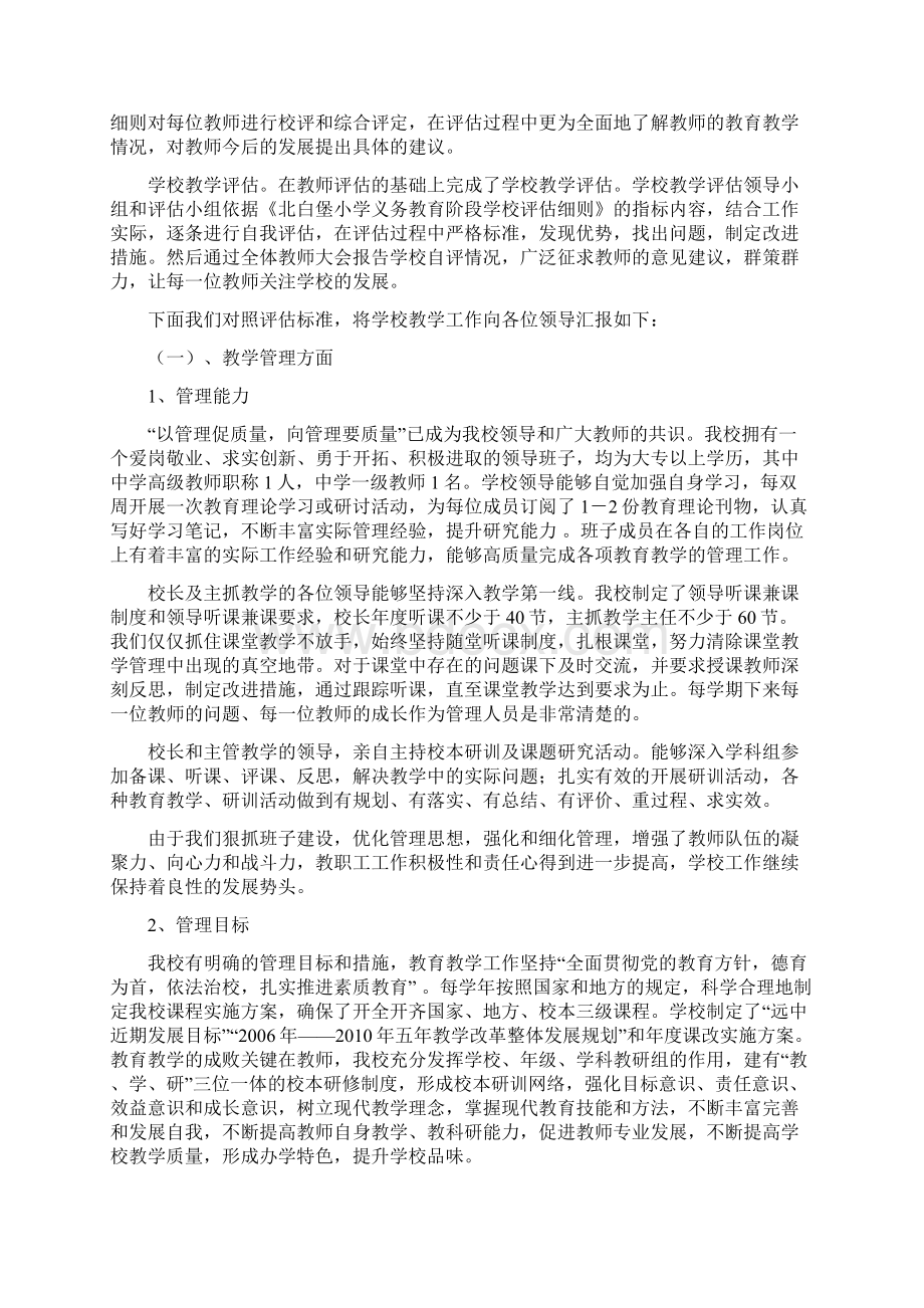 汇报材料1.docx_第2页