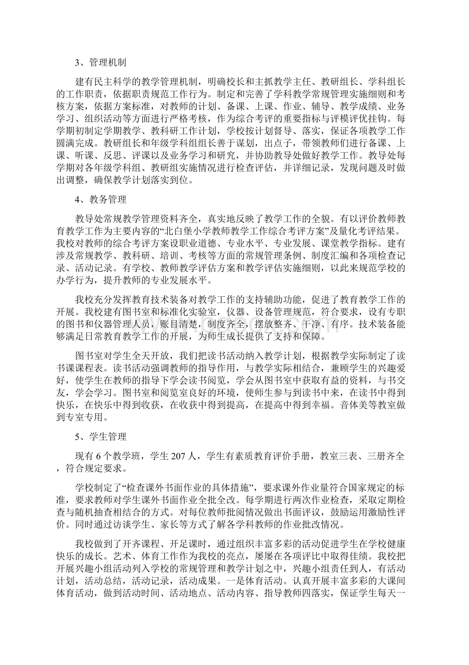 汇报材料1.docx_第3页