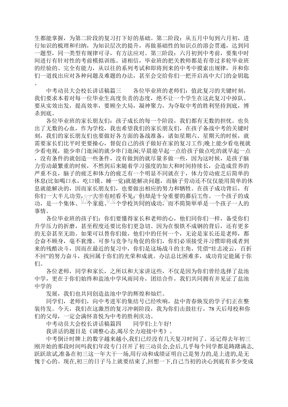 中考动员大会校长讲话稿四篇文档格式.docx_第3页