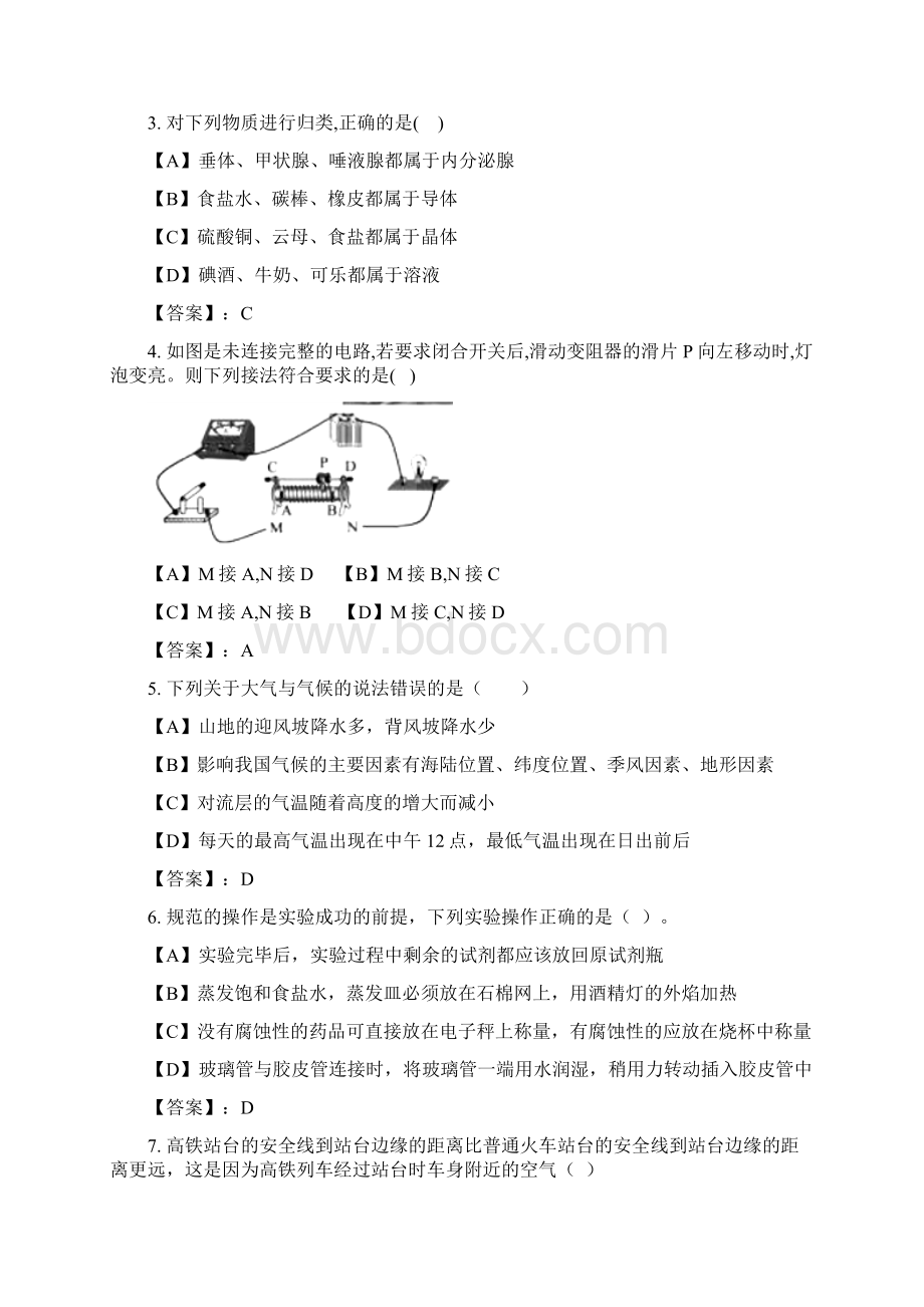 浙江省湖州长兴龙山中学第二学期八年级返校考科学试题卷Word文档格式.docx_第2页