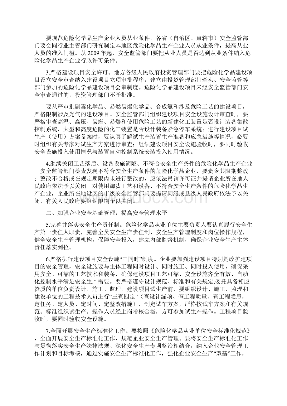 四十六关于进一步加强危险化学品安全生产工作的指导意见docWord格式.docx_第2页