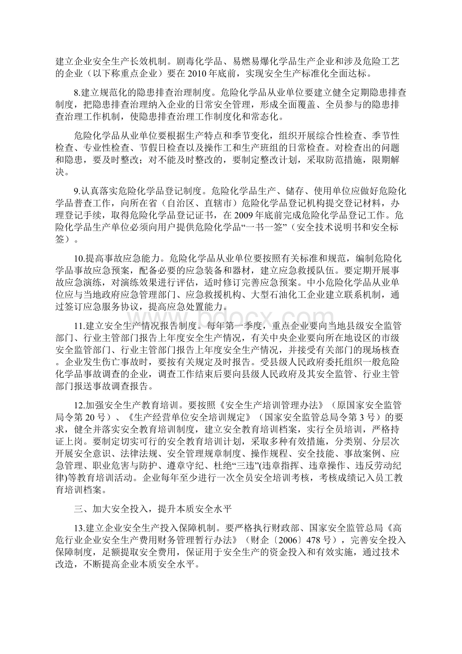 四十六关于进一步加强危险化学品安全生产工作的指导意见docWord格式.docx_第3页