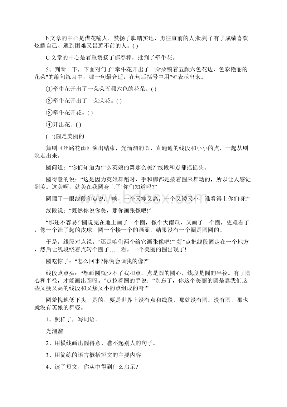 莫泊桑学写作.docx_第3页