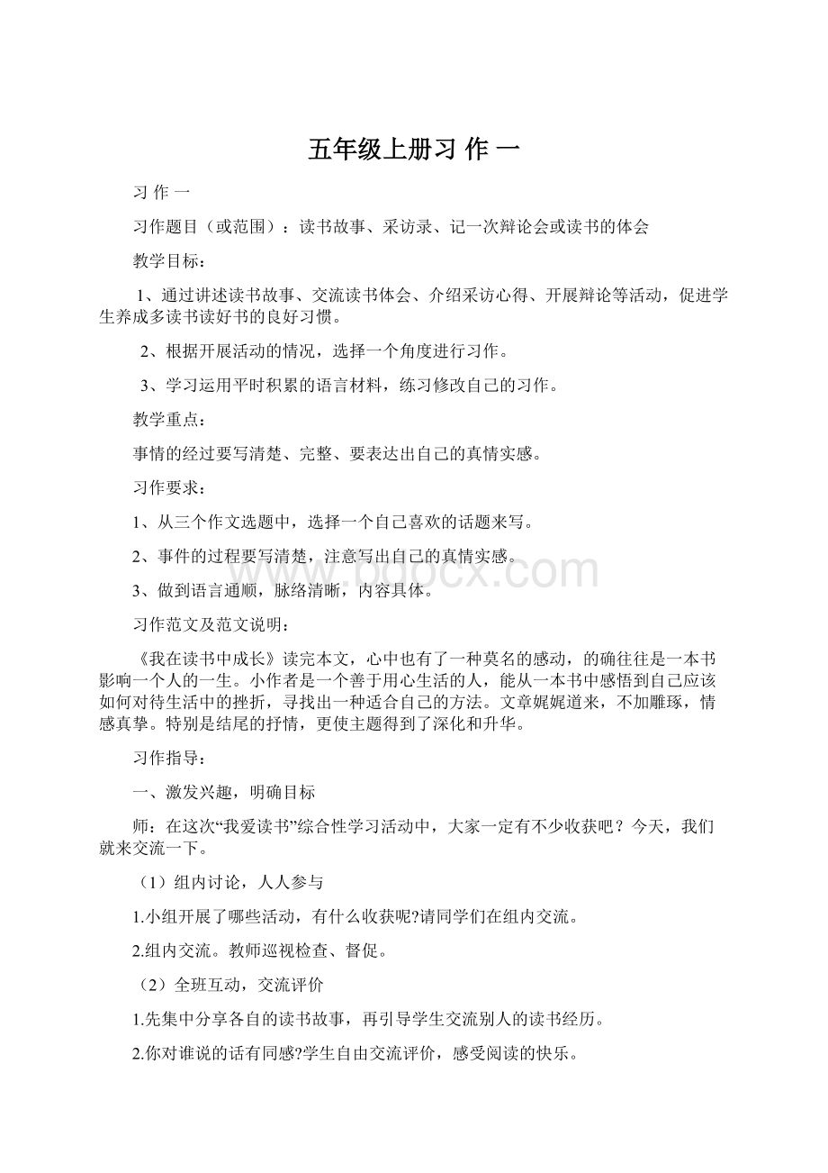 五年级上册习作一.docx_第1页