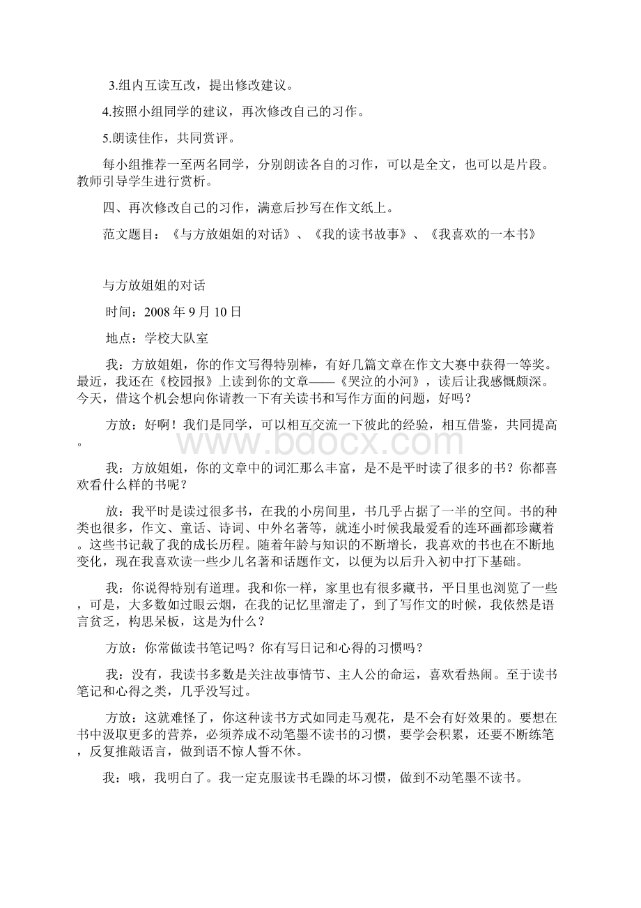 五年级上册习作一.docx_第3页